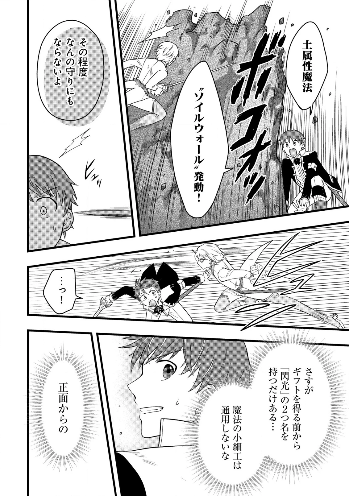 最強ギフトで領地経営スローライフ 第22話 - 10