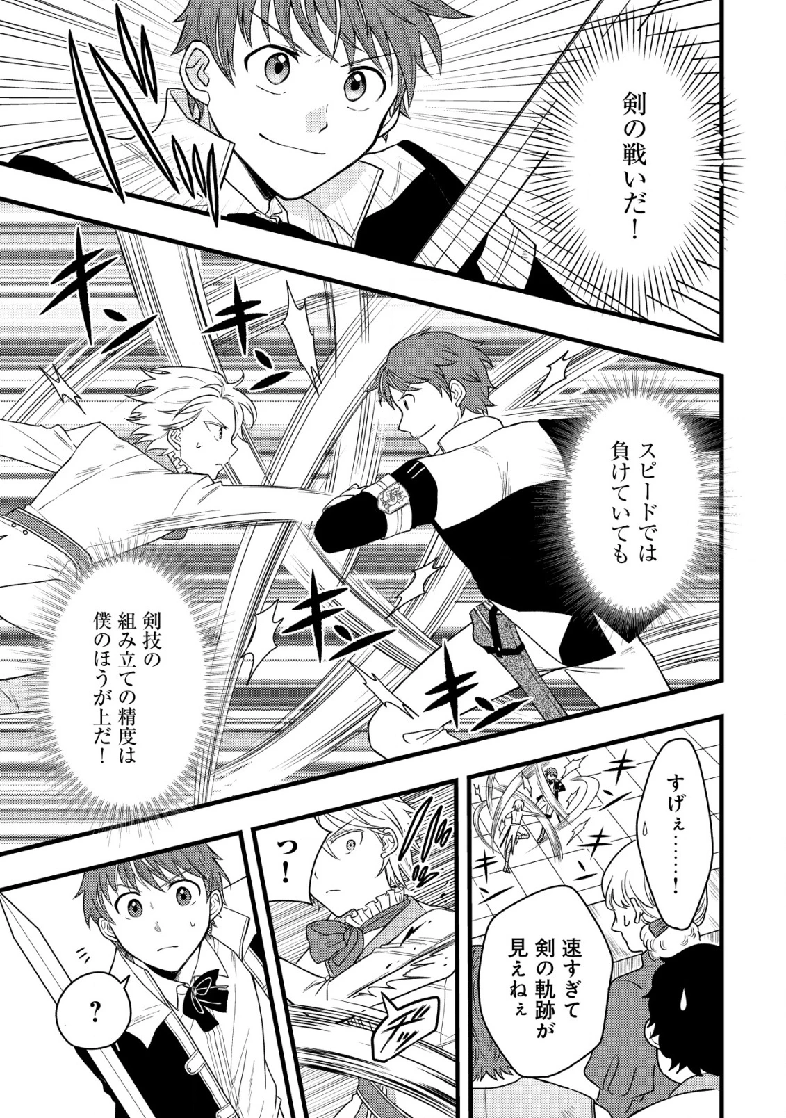 最強ギフトで領地経営スローライフ 第22話 - 11