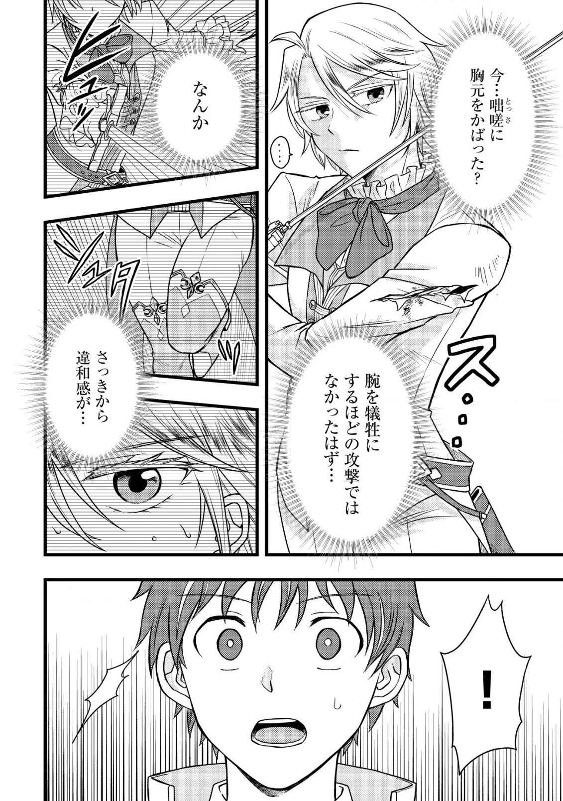 最強ギフトで領地経営スローライフ 第22話 - 12