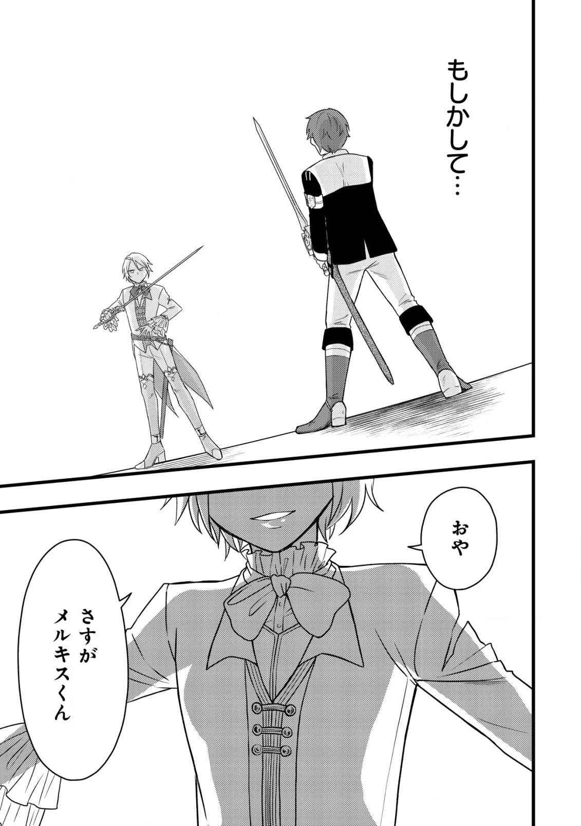 最強ギフトで領地経営スローライフ 第22話 - 13