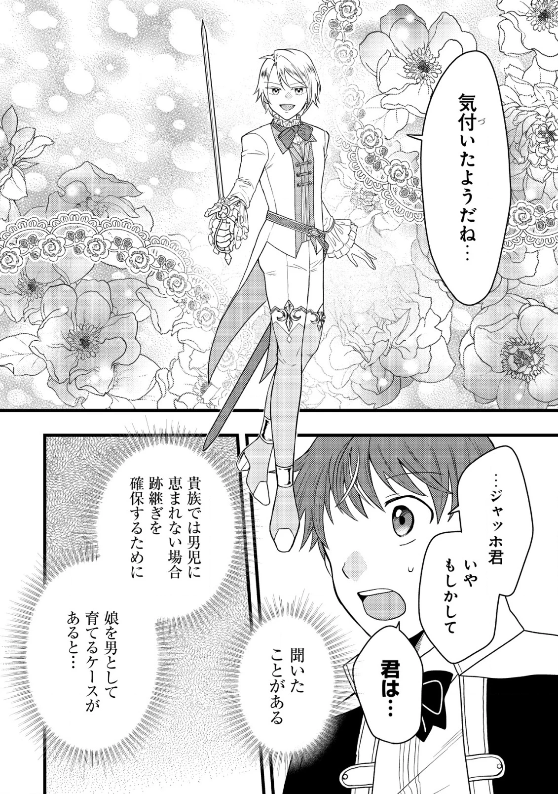 最強ギフトで領地経営スローライフ 第22話 - 14