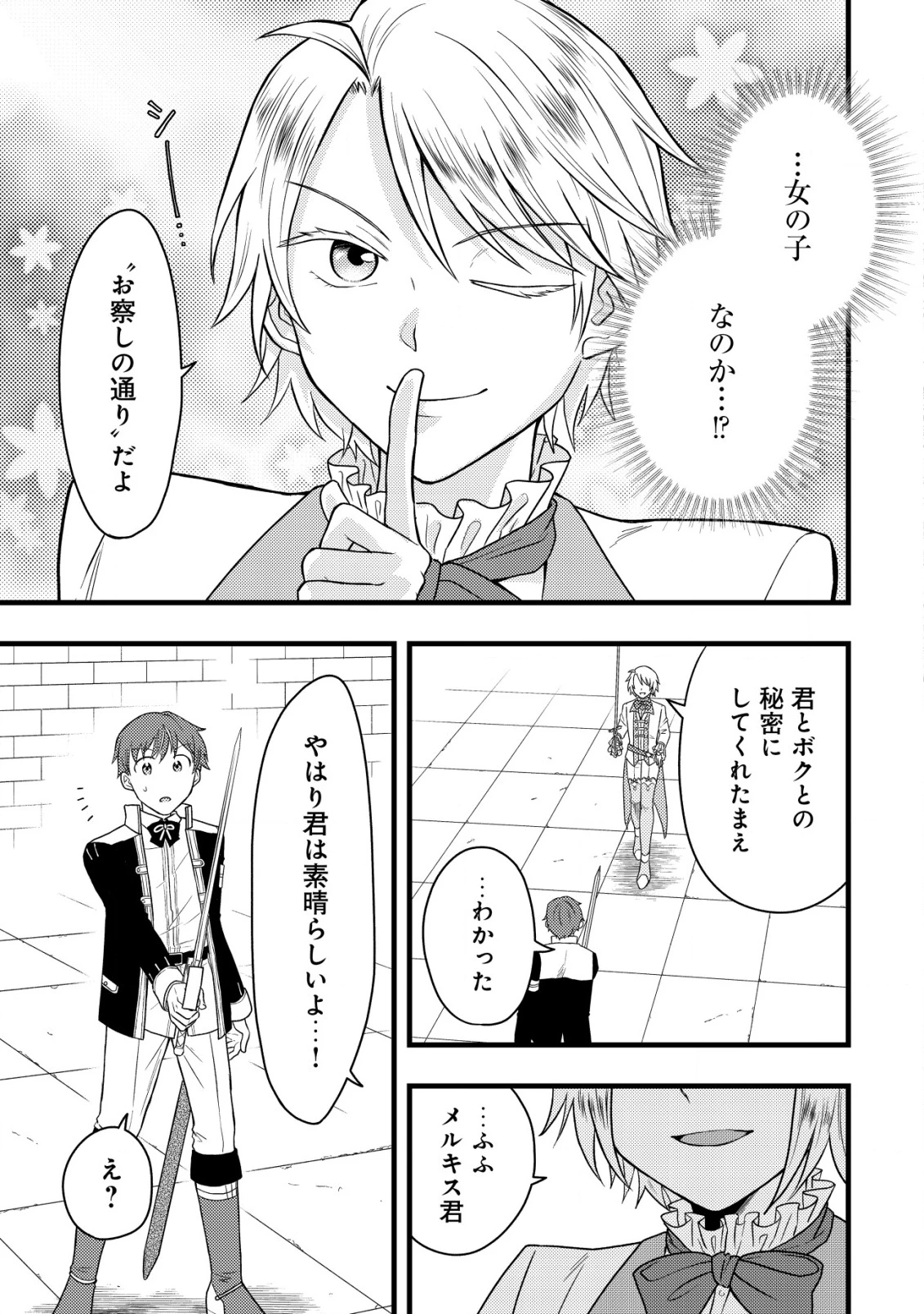 最強ギフトで領地経営スローライフ 第22話 - 15