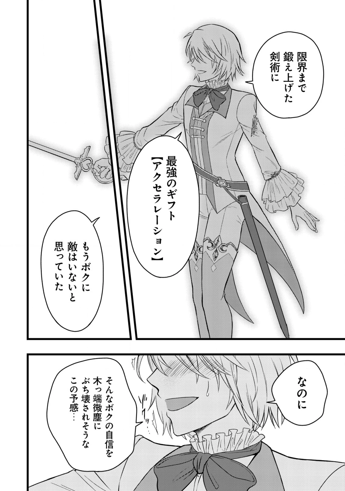 最強ギフトで領地経営スローライフ 第22話 - 16