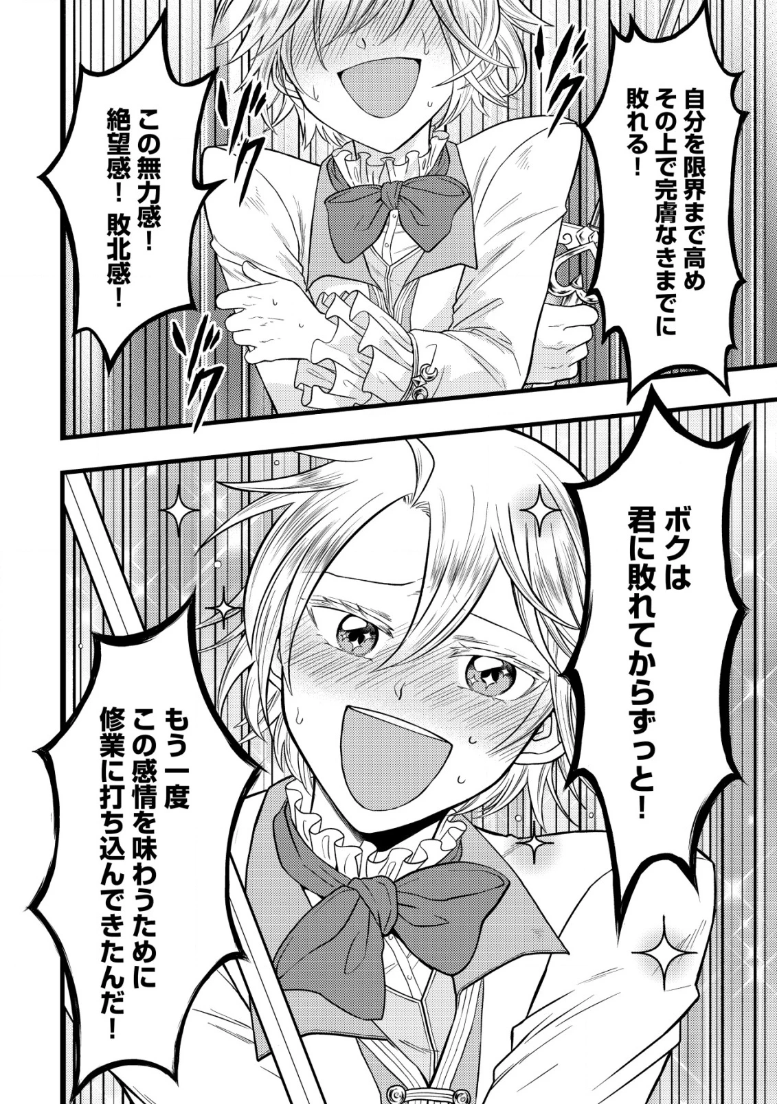 最強ギフトで領地経営スローライフ 第22話 - 18