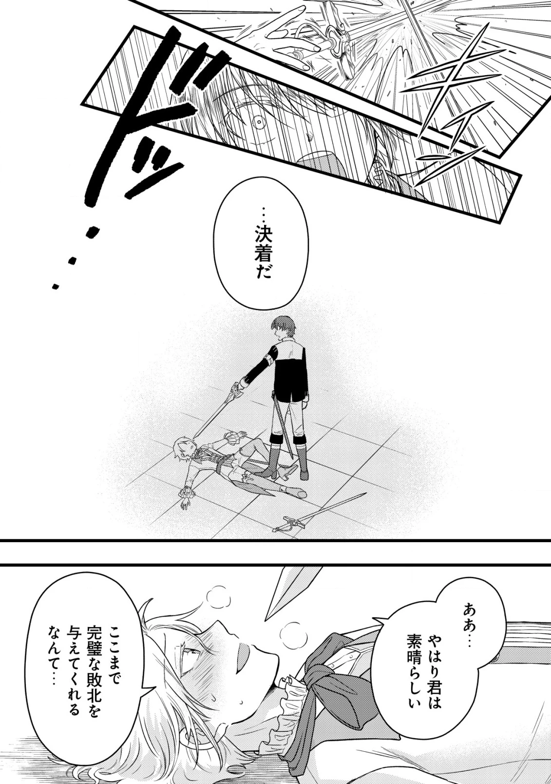 最強ギフトで領地経営スローライフ 第22話 - 20