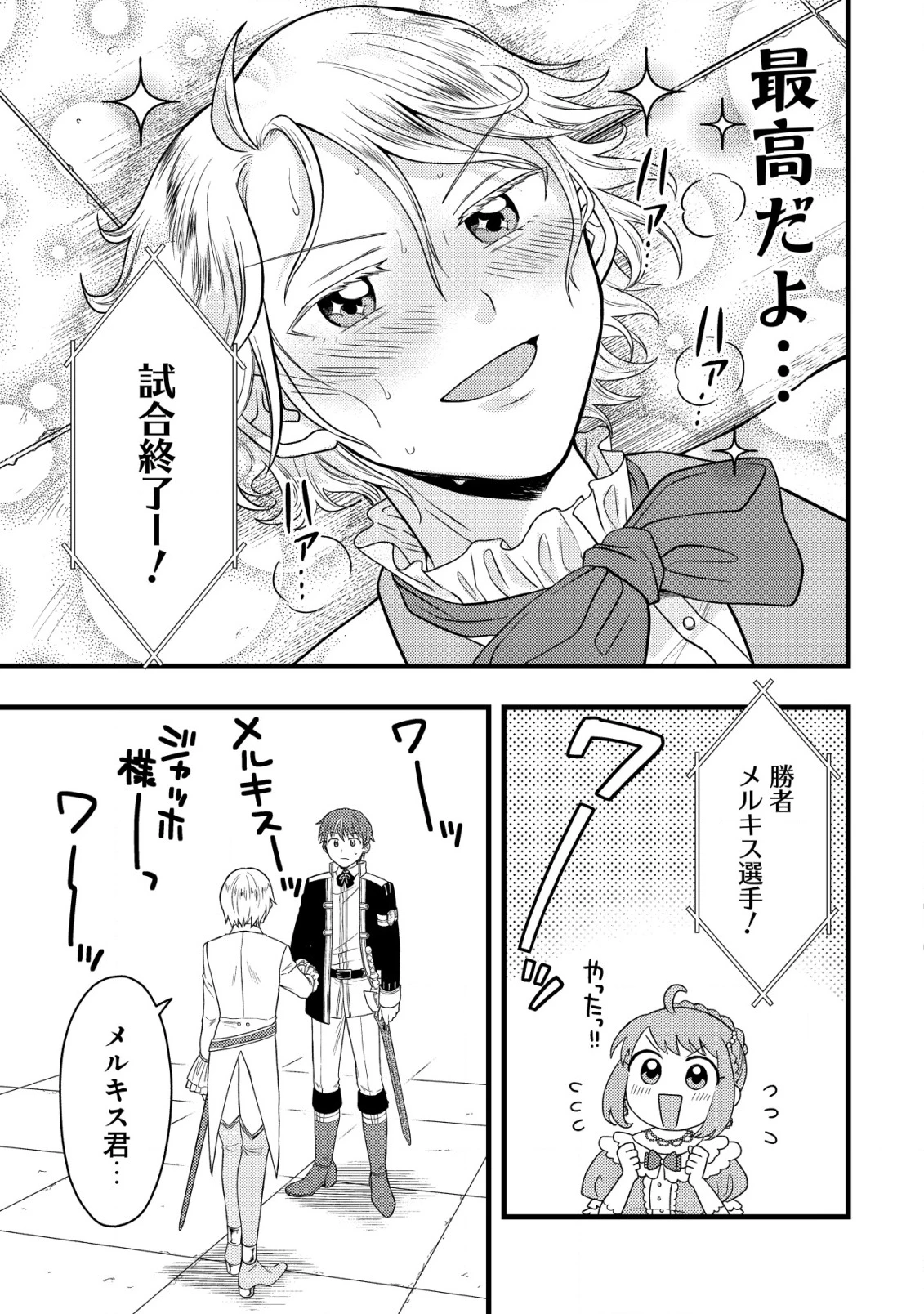 最強ギフトで領地経営スローライフ 第22話 - 21