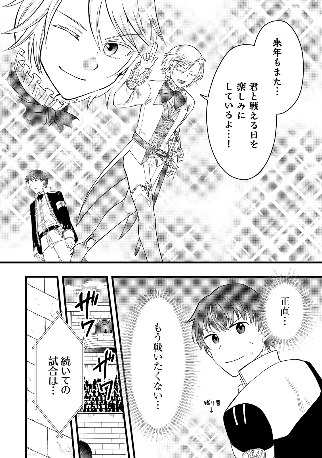 最強ギフトで領地経営スローライフ 第22話 - 22