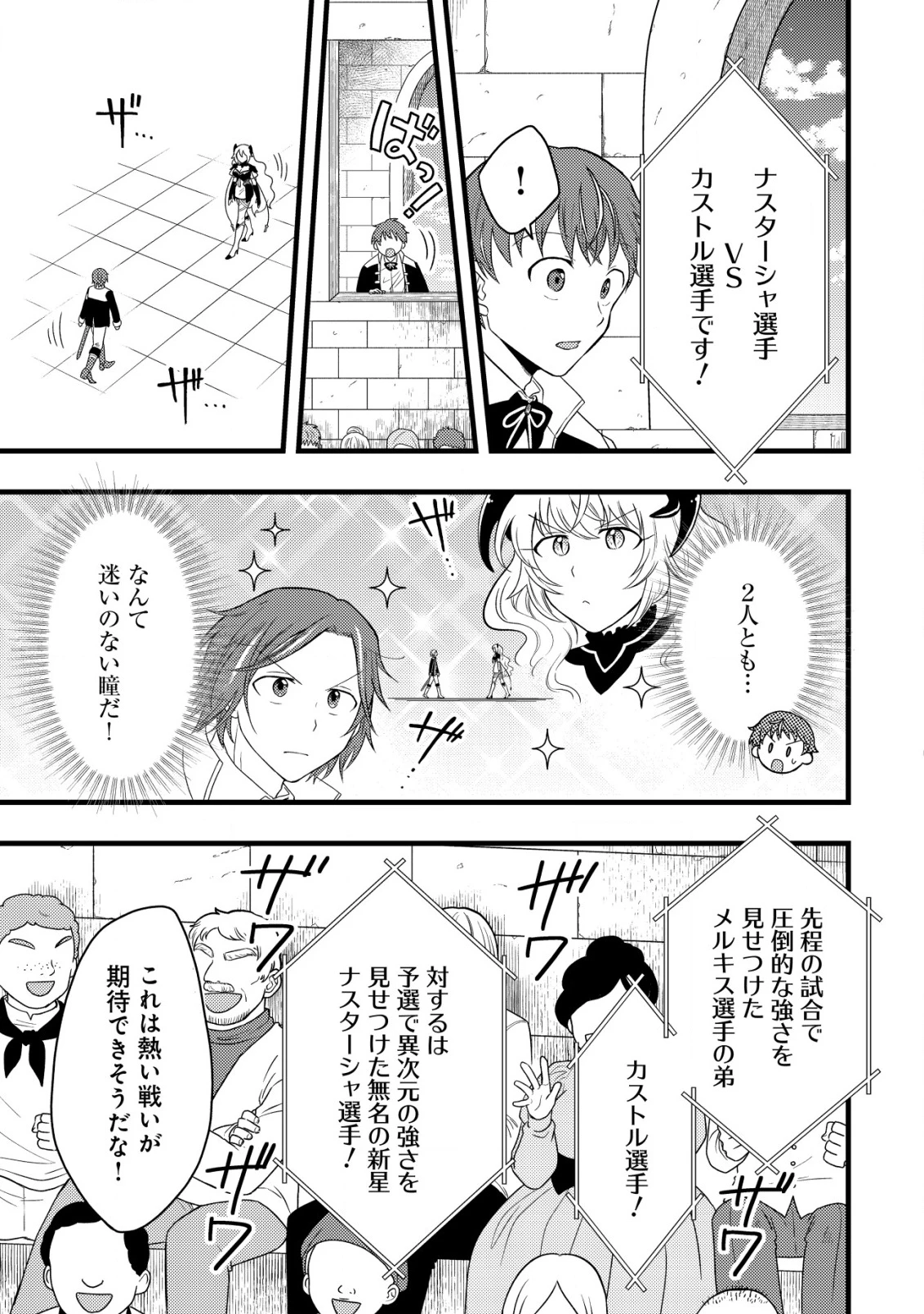 最強ギフトで領地経営スローライフ 第22話 - 23