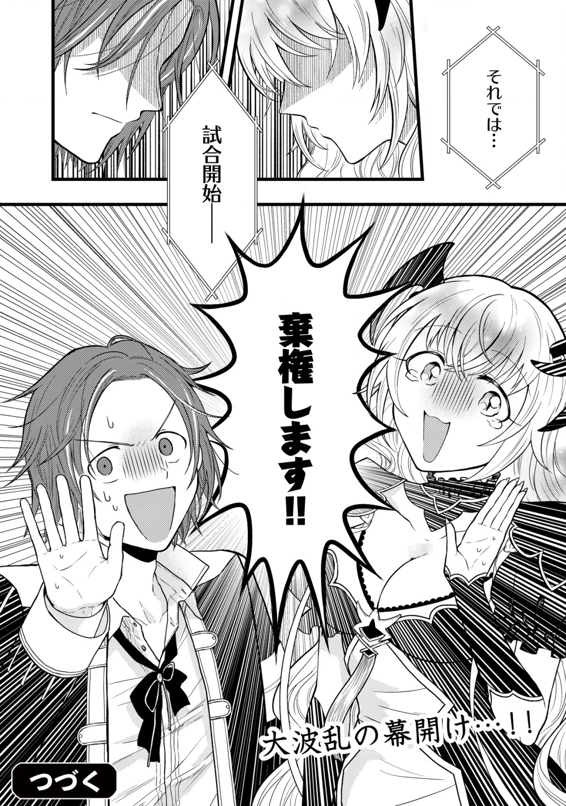 最強ギフトで領地経営スローライフ 第22話 - 24