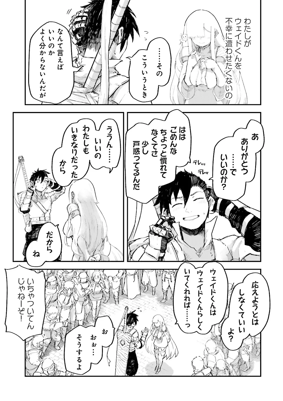 ノロマ魔法と呼ばれた魔法使いは重力魔法で無双する　～まだ重力の概念のない世界にて、少年は万有引力の王となる～ 第11.5話 - 1