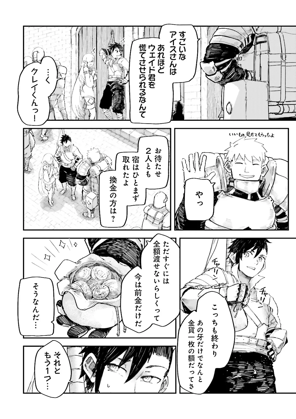 ノロマ魔法と呼ばれた魔法使いは重力魔法で無双する　～まだ重力の概念のない世界にて、少年は万有引力の王となる～ 第11.5話 - 4