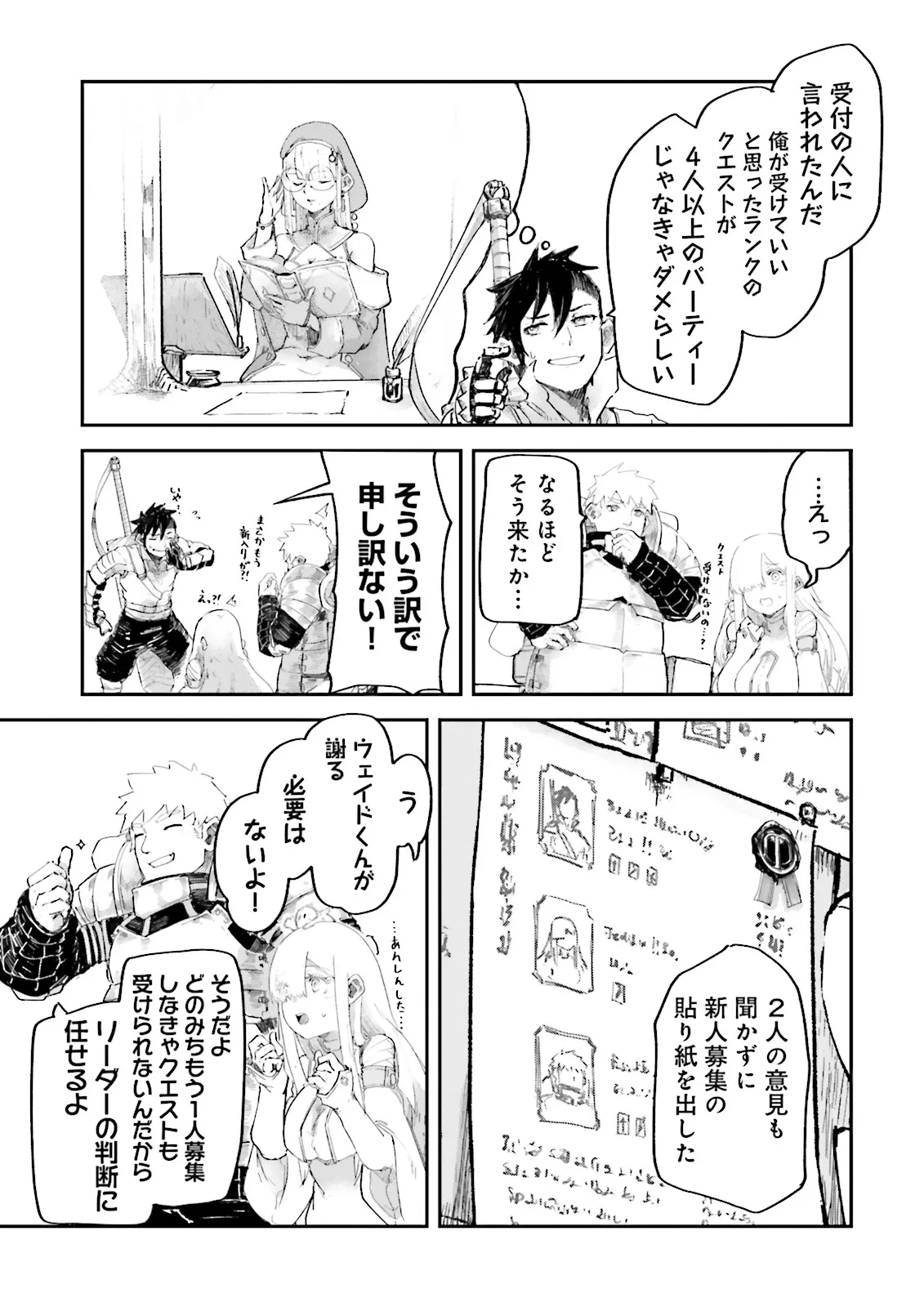 ノロマ魔法と呼ばれた魔法使いは重力魔法で無双する　～まだ重力の概念のない世界にて、少年は万有引力の王となる～ 第11.5話 - 5