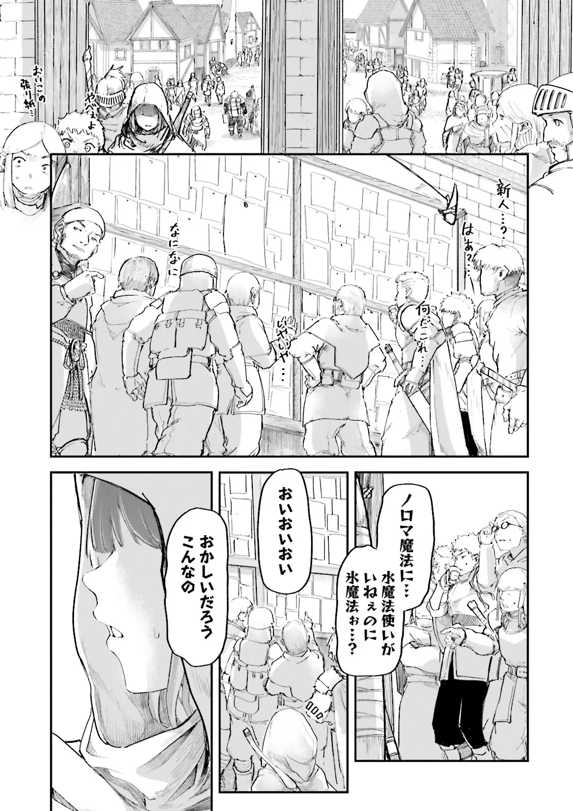 ノロマ魔法と呼ばれた魔法使いは重力魔法で無双する　～まだ重力の概念のない世界にて、少年は万有引力の王となる～ 第11.5話 - 7