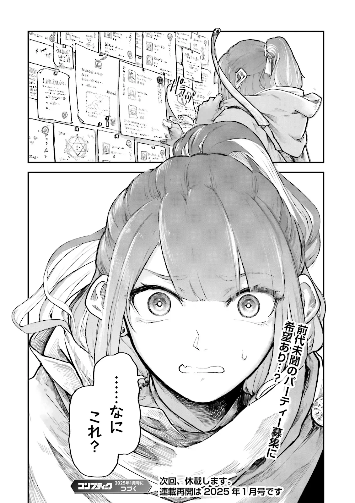 ノロマ魔法と呼ばれた魔法使いは重力魔法で無双する　～まだ重力の概念のない世界にて、少年は万有引力の王となる～ 第11.5話 - 8