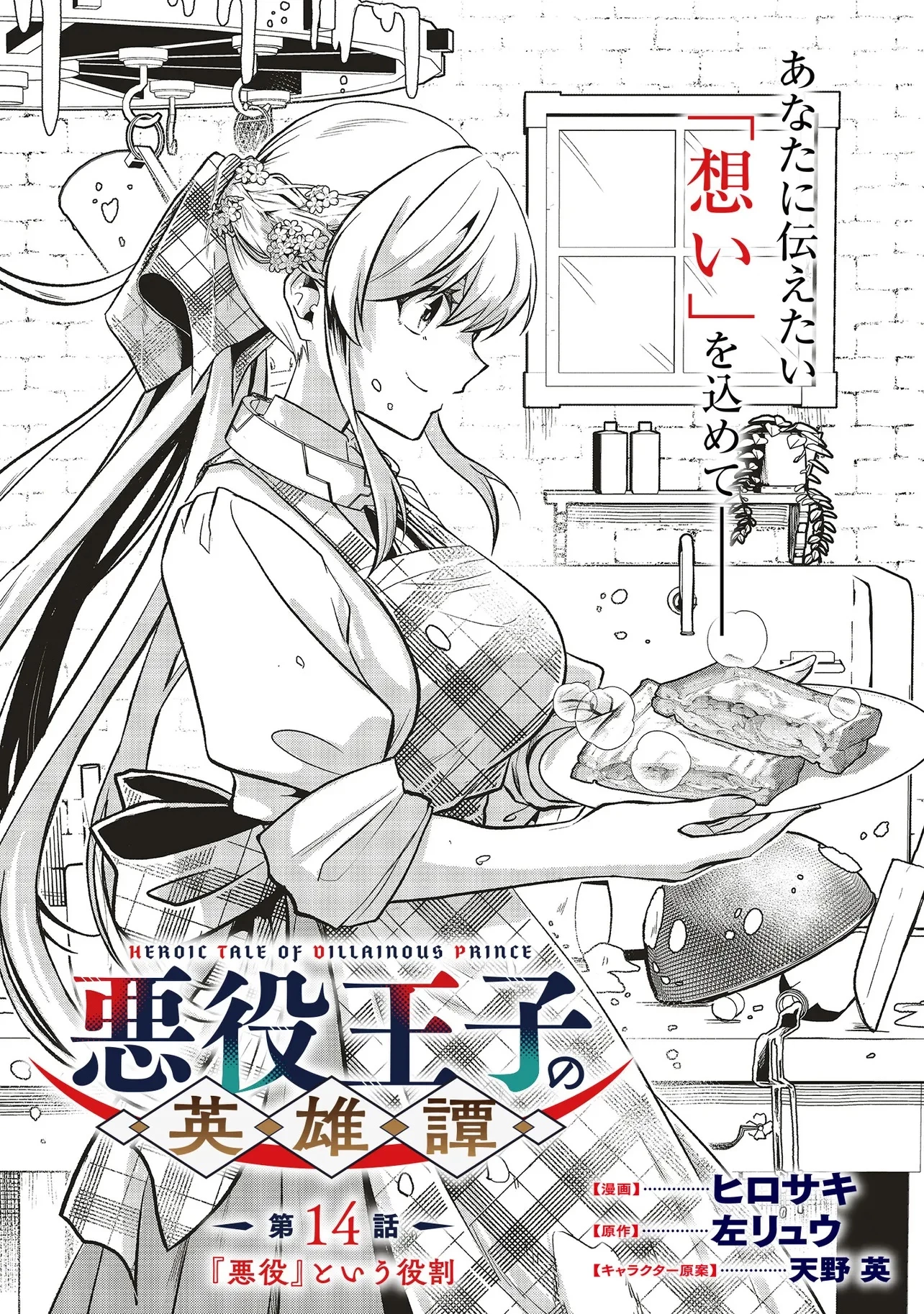 悪役王子の英雄譚 ～影に徹してきた第三王子、婚約破棄された公爵令嬢を引き取ったので本気を出してみた～ 第14.1話 - 2