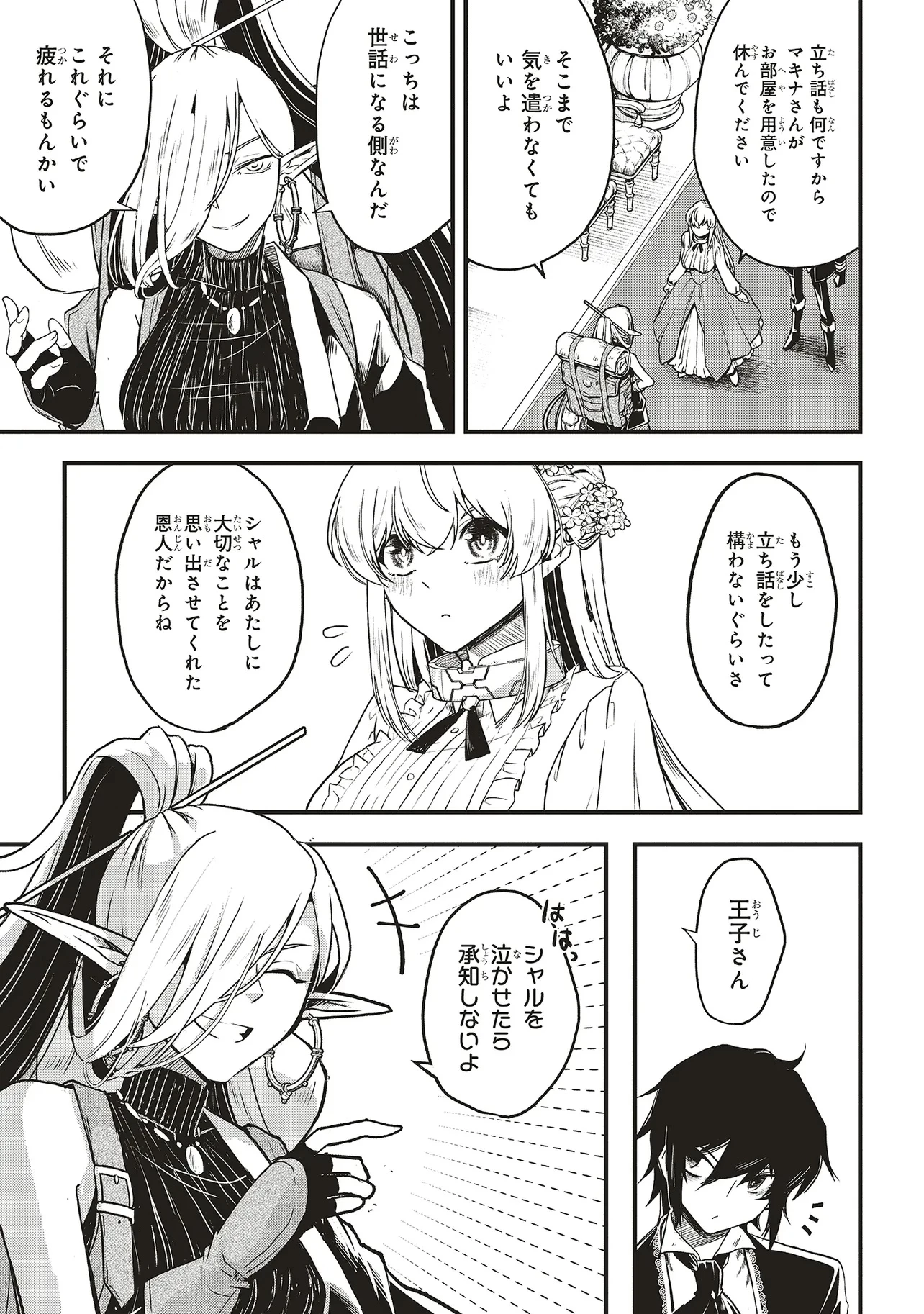 悪役王子の英雄譚 ～影に徹してきた第三王子、婚約破棄された公爵令嬢を引き取ったので本気を出してみた～ 第14.1話 - 3