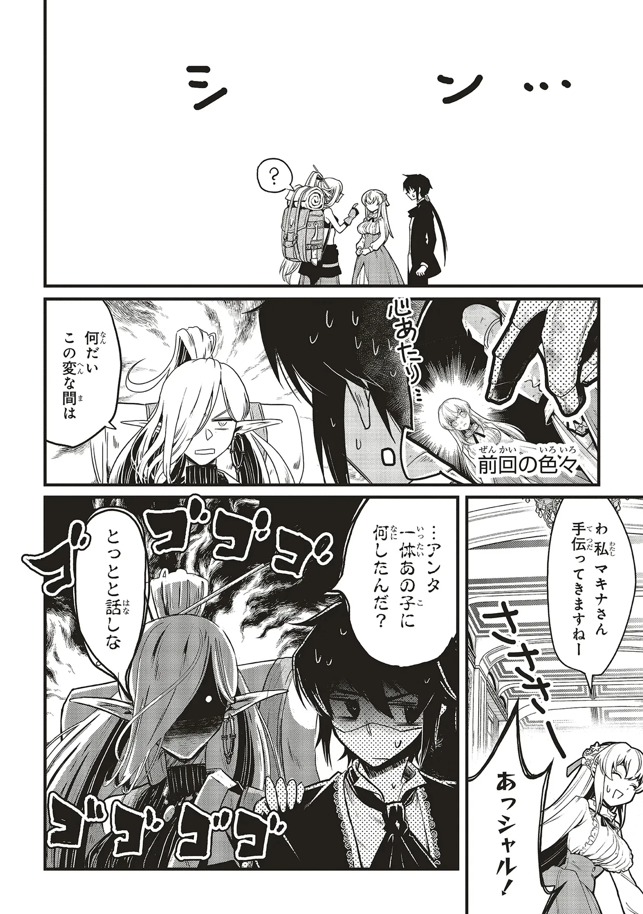 悪役王子の英雄譚 ～影に徹してきた第三王子、婚約破棄された公爵令嬢を引き取ったので本気を出してみた～ 第14.1話 - 4