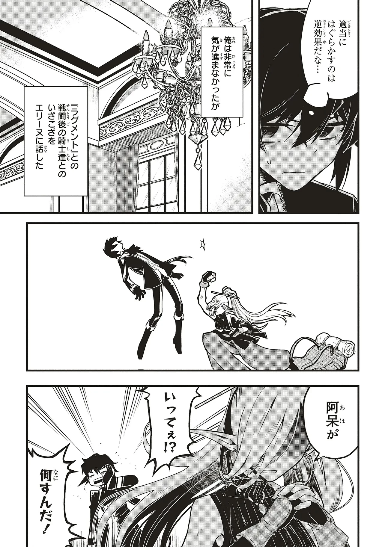 悪役王子の英雄譚 ～影に徹してきた第三王子、婚約破棄された公爵令嬢を引き取ったので本気を出してみた～ 第14.1話 - 5