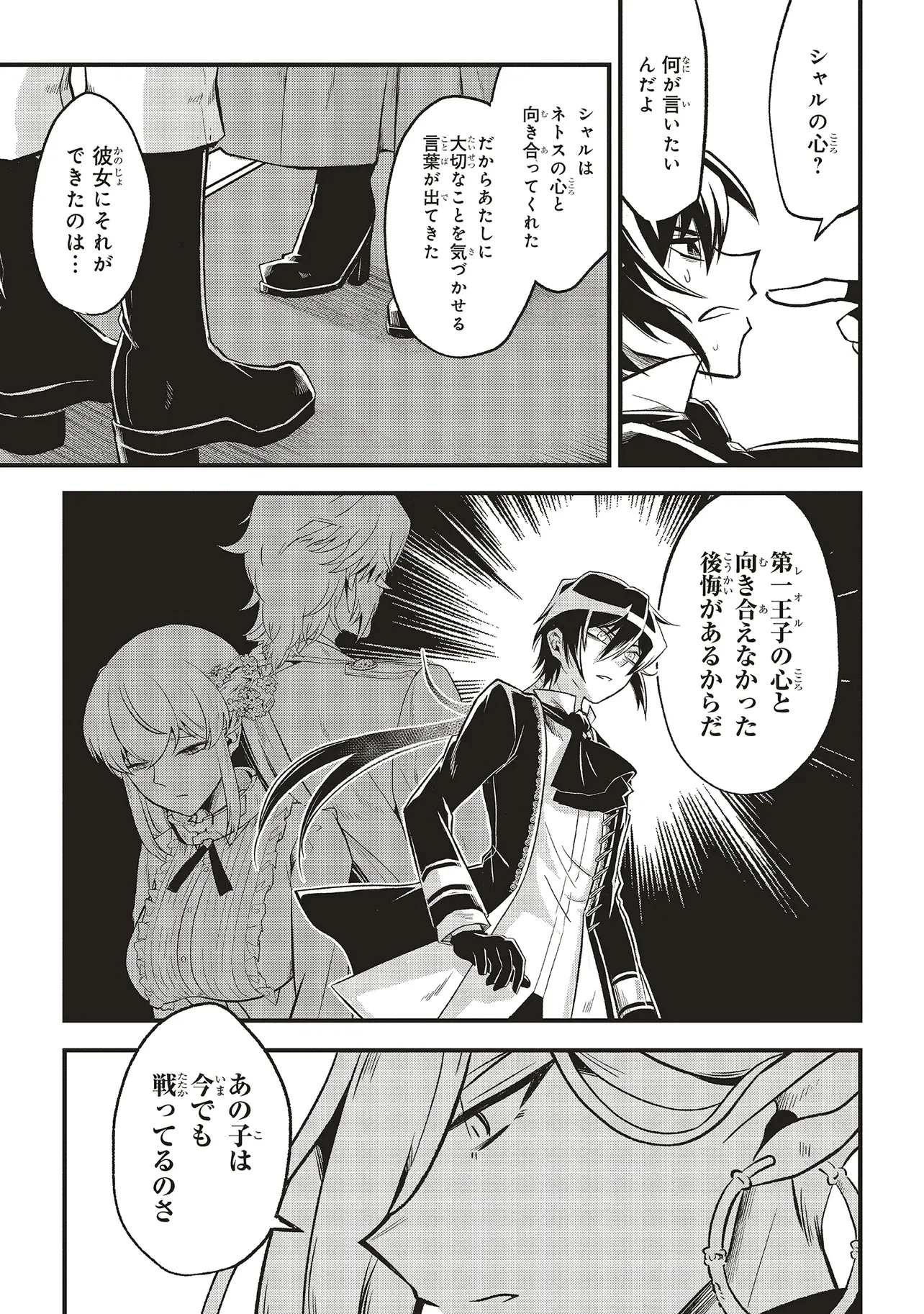 悪役王子の英雄譚 ～影に徹してきた第三王子、婚約破棄された公爵令嬢を引き取ったので本気を出してみた～ 第14.1話 - 7