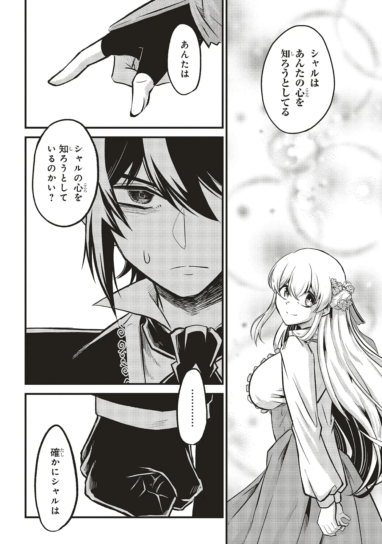 悪役王子の英雄譚 ～影に徹してきた第三王子、婚約破棄された公爵令嬢を引き取ったので本気を出してみた～ 第14.1話 - 8