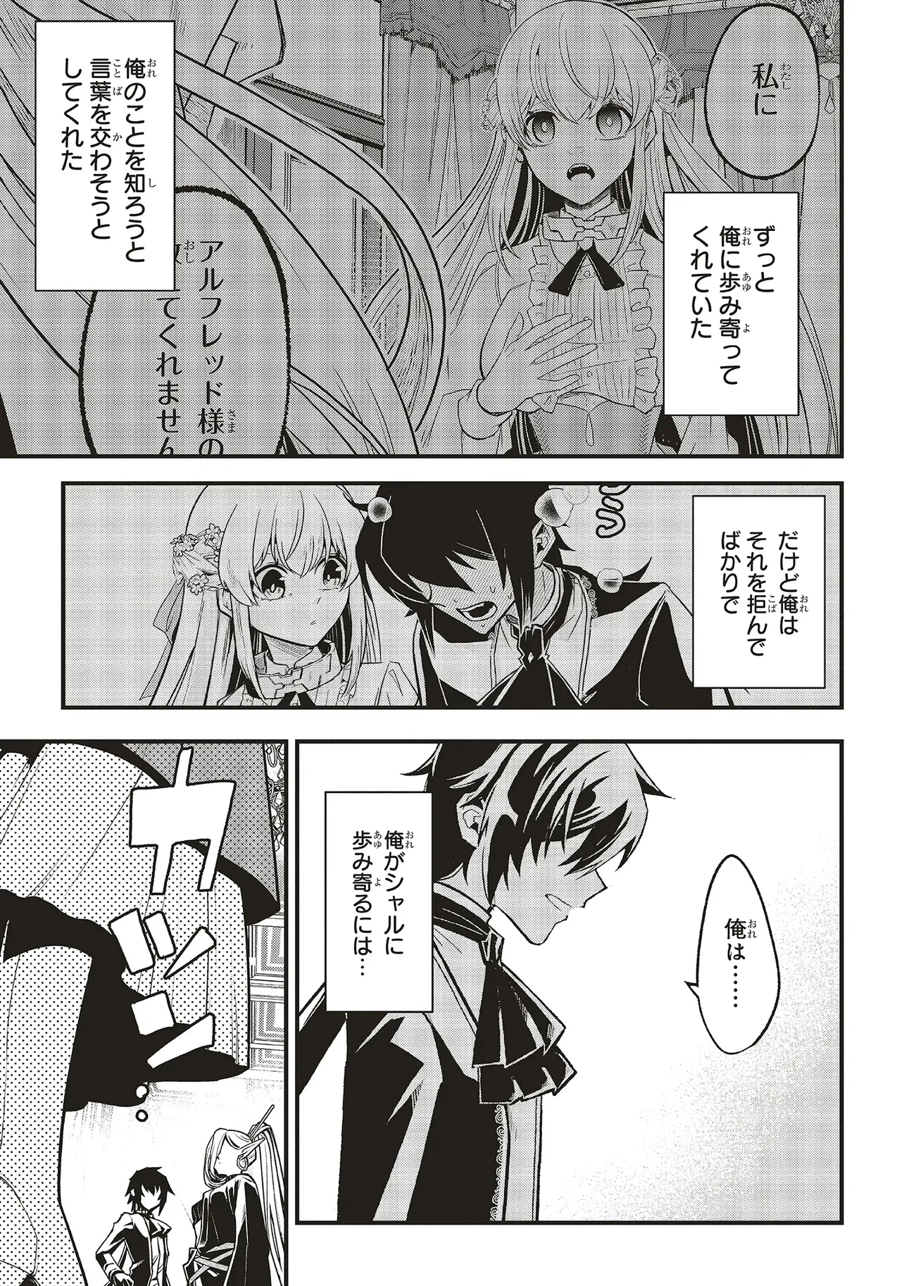 悪役王子の英雄譚 ～影に徹してきた第三王子、婚約破棄された公爵令嬢を引き取ったので本気を出してみた～ 第14.1話 - 9