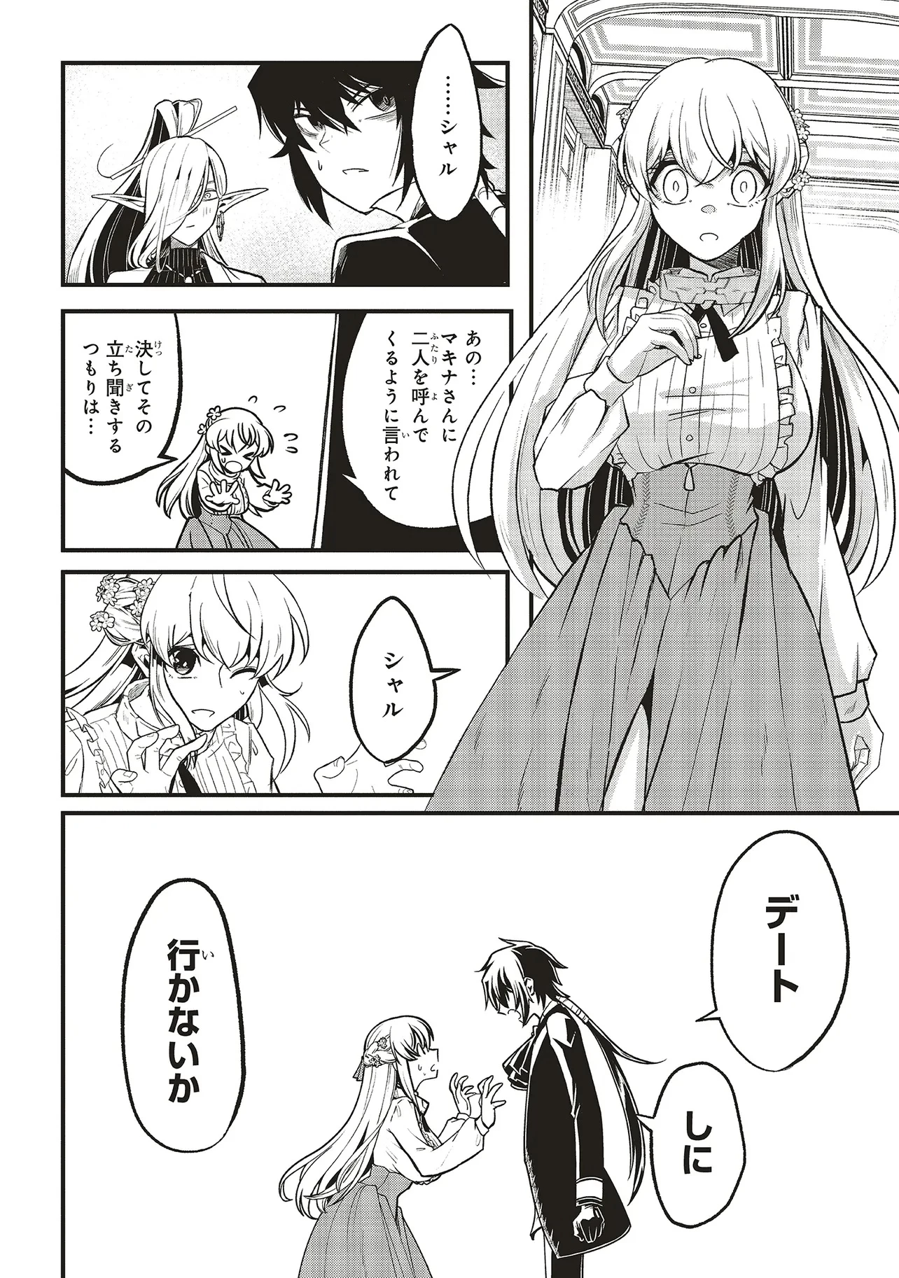 悪役王子の英雄譚 ～影に徹してきた第三王子、婚約破棄された公爵令嬢を引き取ったので本気を出してみた～ 第14.1話 - 10