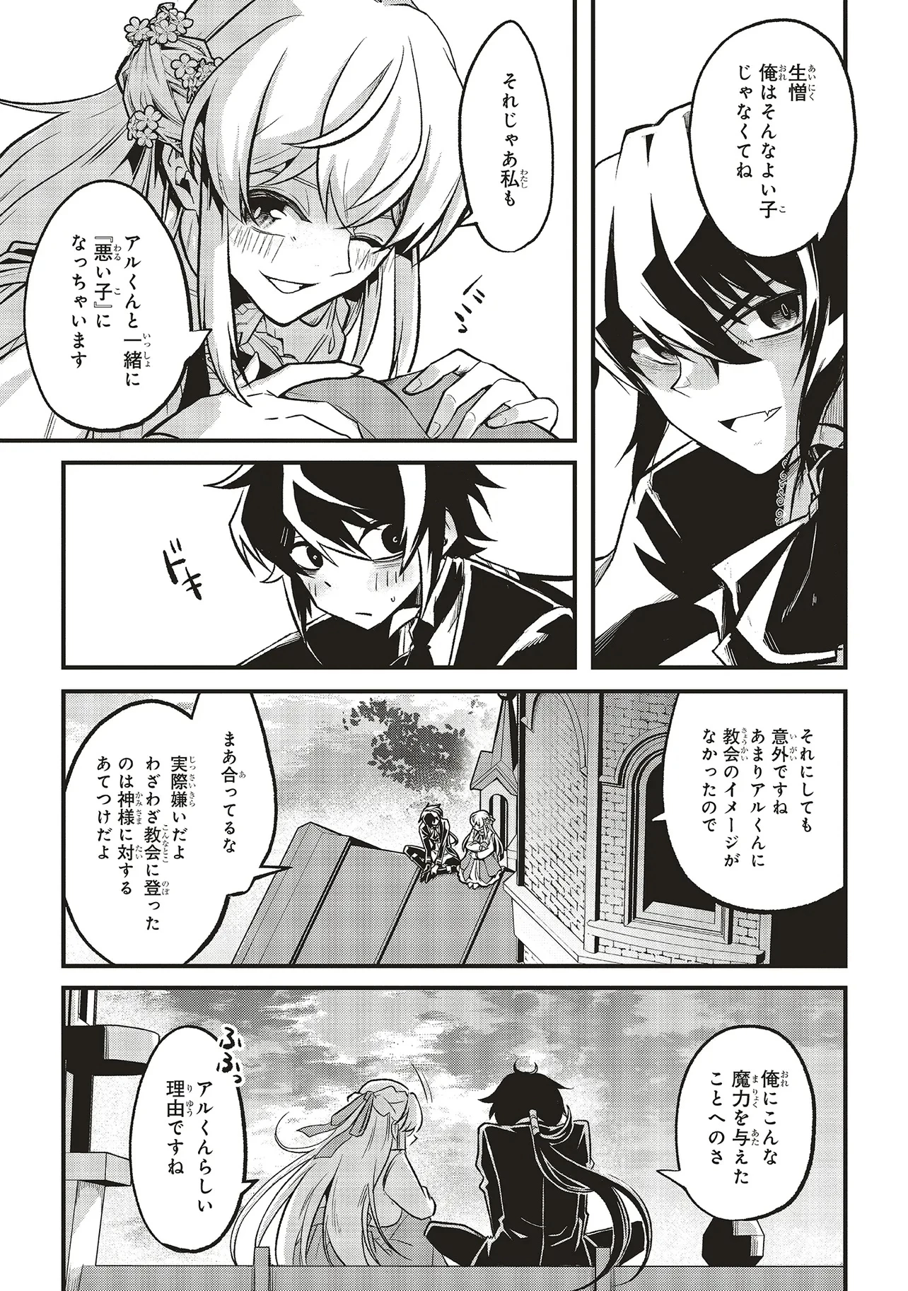 悪役王子の英雄譚 ～影に徹してきた第三王子、婚約破棄された公爵令嬢を引き取ったので本気を出してみた～ 第14.1話 - 13