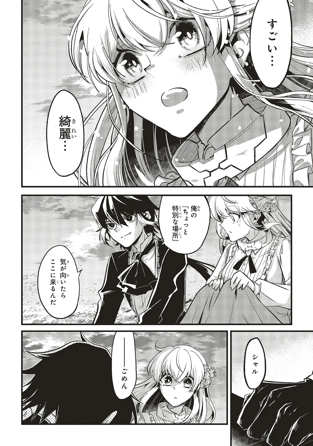 悪役王子の英雄譚 ～影に徹してきた第三王子、婚約破棄された公爵令嬢を引き取ったので本気を出してみた～ 第14.1話 - 16