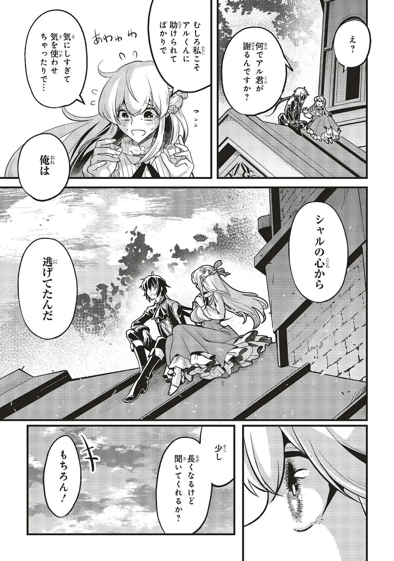 悪役王子の英雄譚 ～影に徹してきた第三王子、婚約破棄された公爵令嬢を引き取ったので本気を出してみた～ 第14.1話 - 17