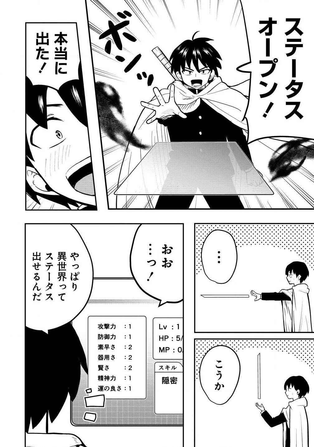 異世界ぼっちクエスト～隠密スキルで無双もハーレムも思うまま!...なはず～ 第3話 - 2