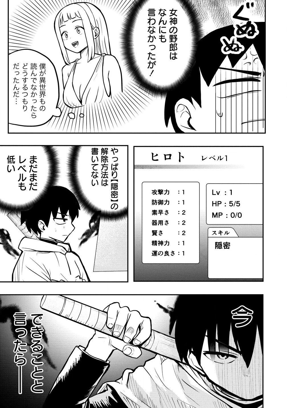 異世界ぼっちクエスト～隠密スキルで無双もハーレムも思うまま!...なはず～ 第3話 - 3