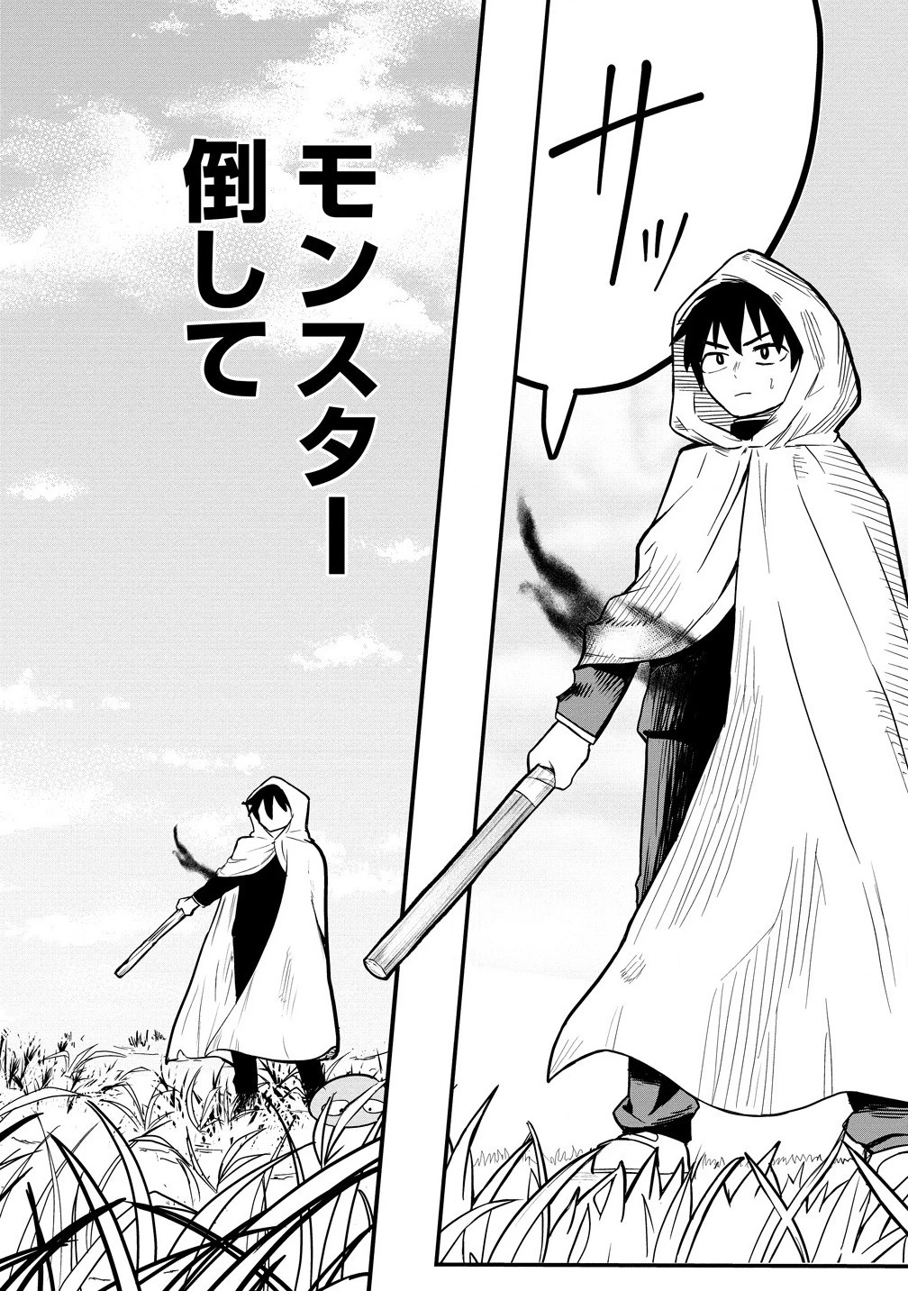 異世界ぼっちクエスト～隠密スキルで無双もハーレムも思うまま!...なはず～ 第3.1話 - 4