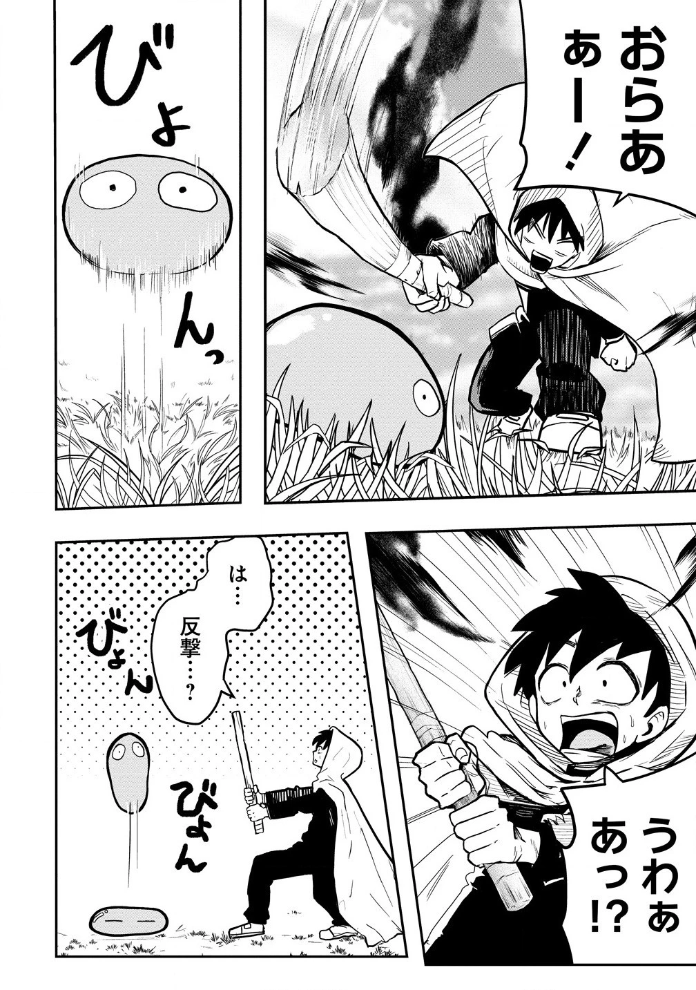 異世界ぼっちクエスト～隠密スキルで無双もハーレムも思うまま!...なはず～ 第3.1話 - 8