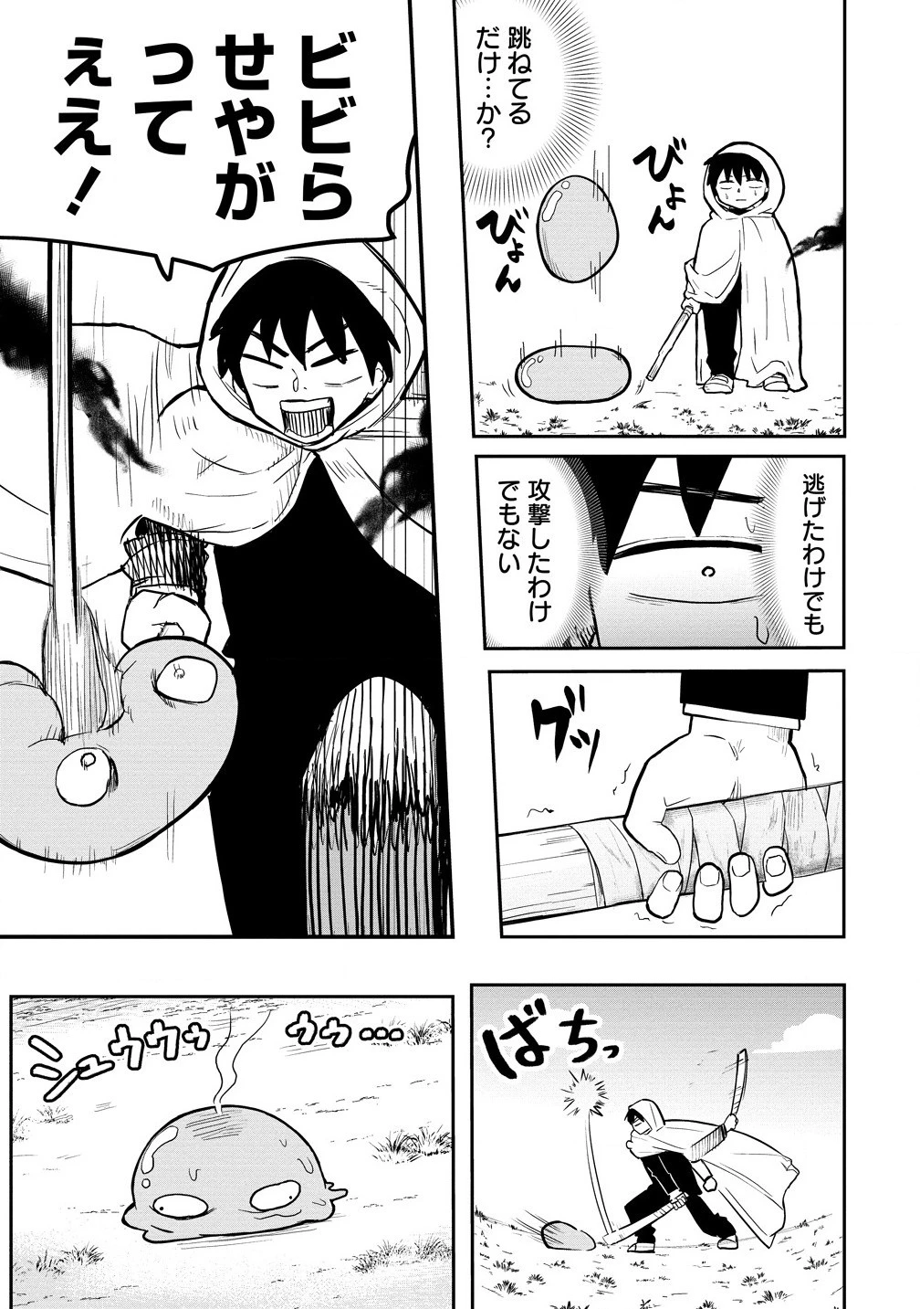 異世界ぼっちクエスト～隠密スキルで無双もハーレムも思うまま!...なはず～ 第3.1話 - 9