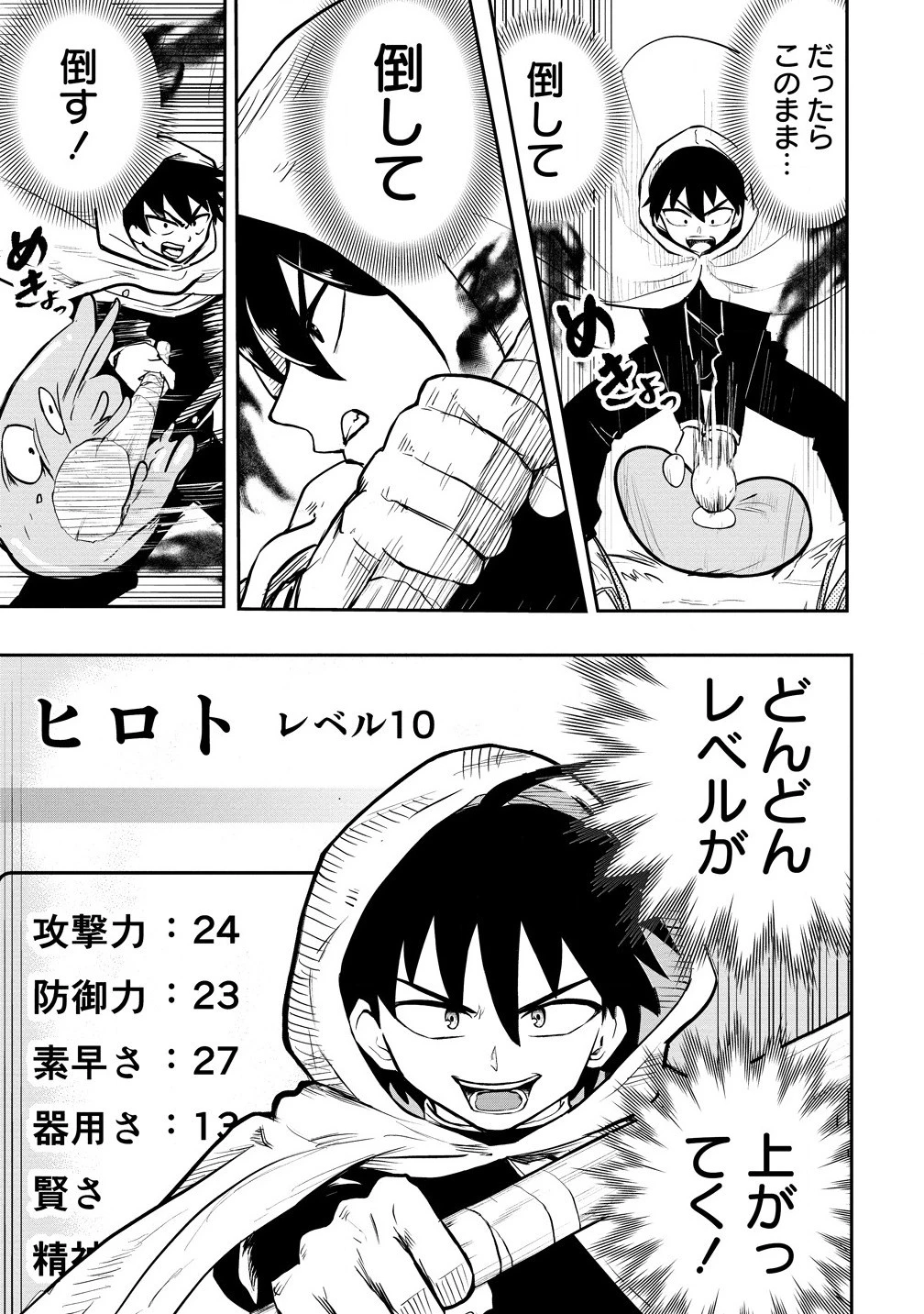 異世界ぼっちクエスト～隠密スキルで無双もハーレムも思うまま!...なはず～ 第3.1話 - 11