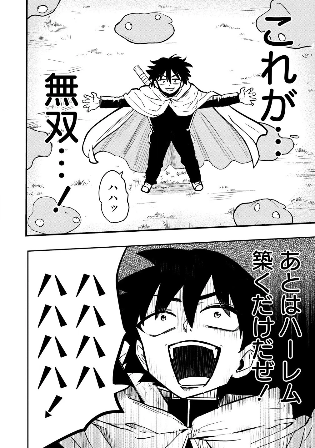 異世界ぼっちクエスト～隠密スキルで無双もハーレムも思うまま!...なはず～ 第3.1話 - 12