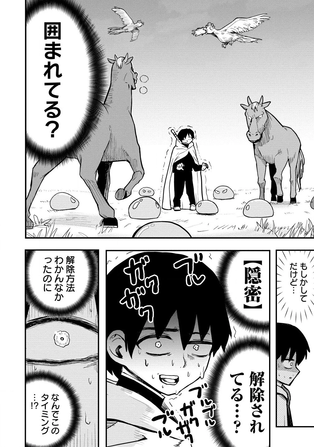 異世界ぼっちクエスト～隠密スキルで無双もハーレムも思うまま!...なはず～ 第3.1話 - 14