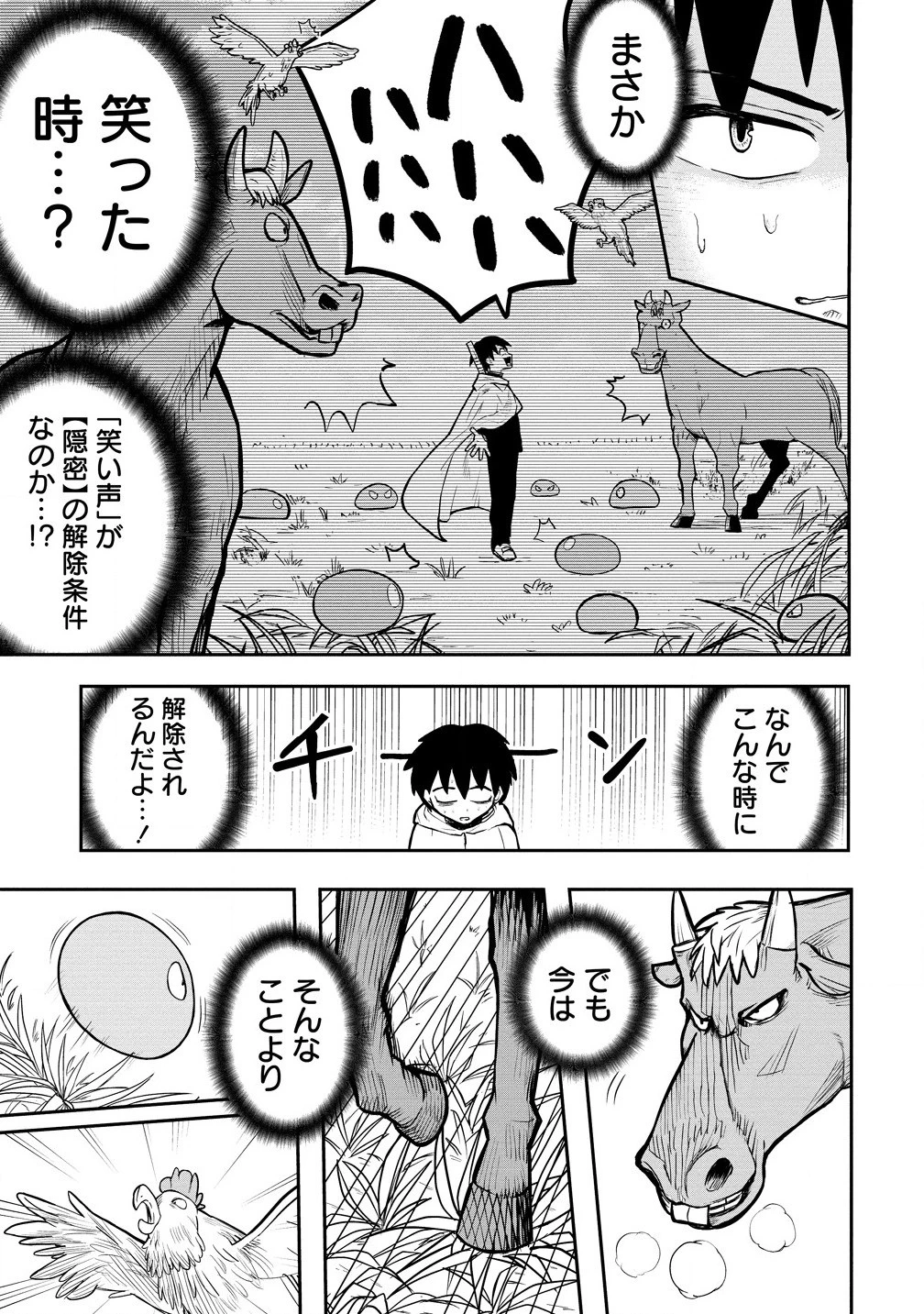 異世界ぼっちクエスト～隠密スキルで無双もハーレムも思うまま!...なはず～ 第3.1話 - 15