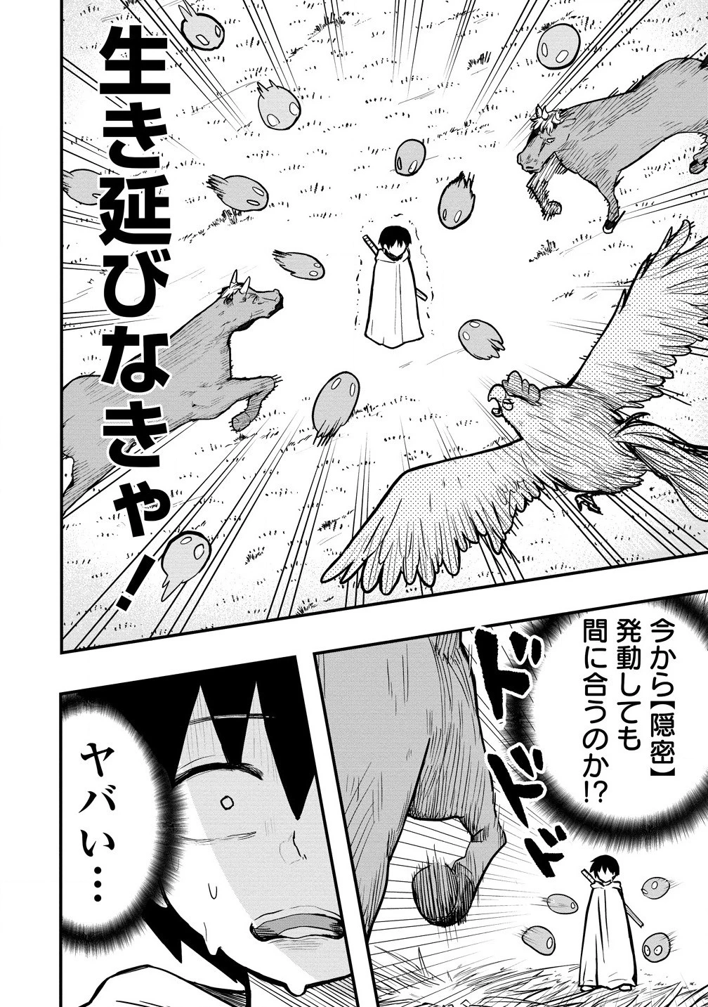 異世界ぼっちクエスト～隠密スキルで無双もハーレムも思うまま!...なはず～ 第3.1話 - 16