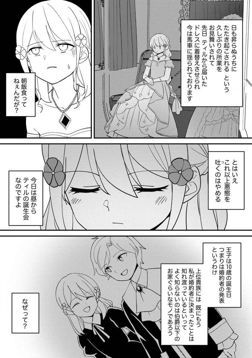 公爵令嬢に転生してしまったので、メンタル乙女な俺は、全力で女の子を楽しみます 第21.2話 - 1