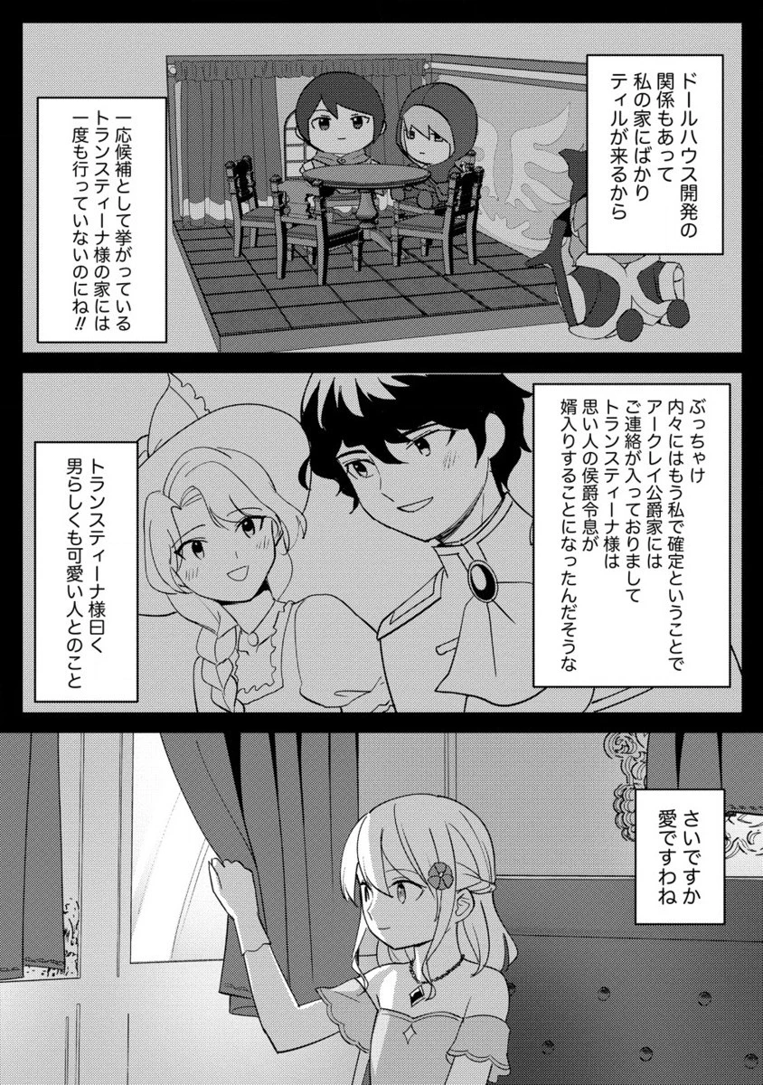 公爵令嬢に転生してしまったので、メンタル乙女な俺は、全力で女の子を楽しみます 第21.2話 - 2