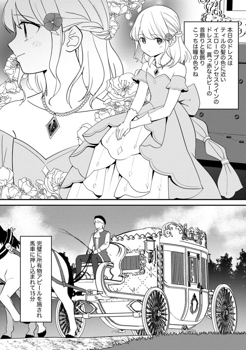 公爵令嬢に転生してしまったので、メンタル乙女な俺は、全力で女の子を楽しみます 第21.2話 - 3