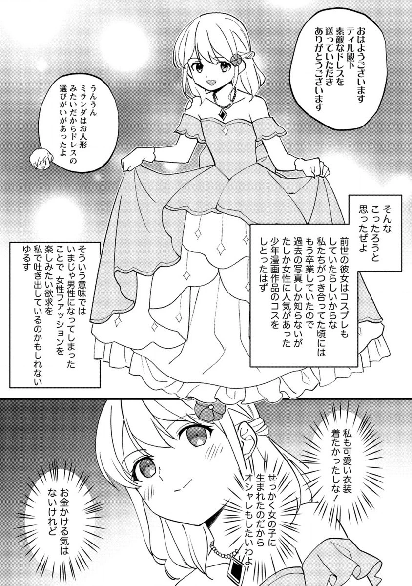 公爵令嬢に転生してしまったので、メンタル乙女な俺は、全力で女の子を楽しみます 第21.2話 - 6
