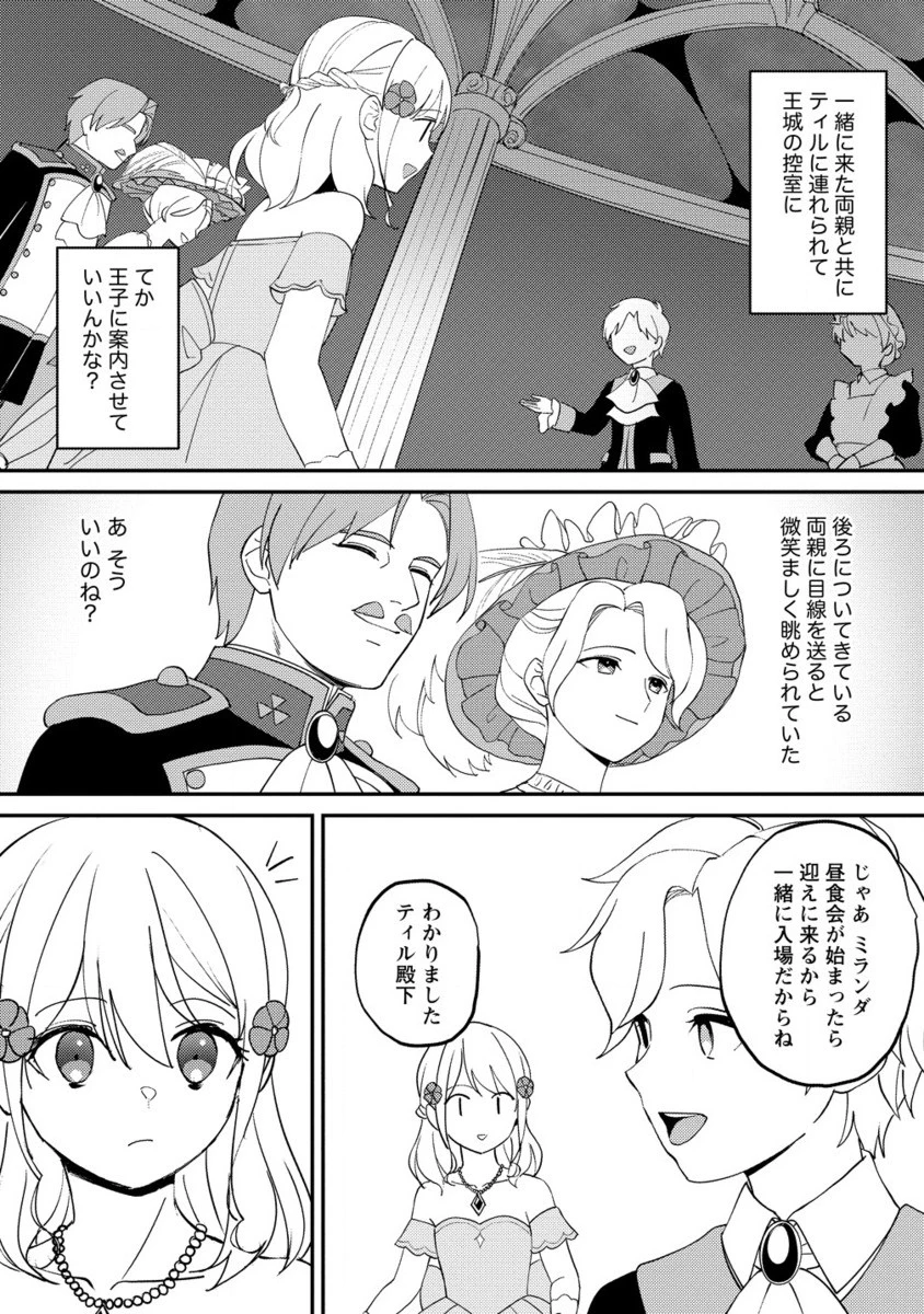 公爵令嬢に転生してしまったので、メンタル乙女な俺は、全力で女の子を楽しみます 第21.2話 - 7