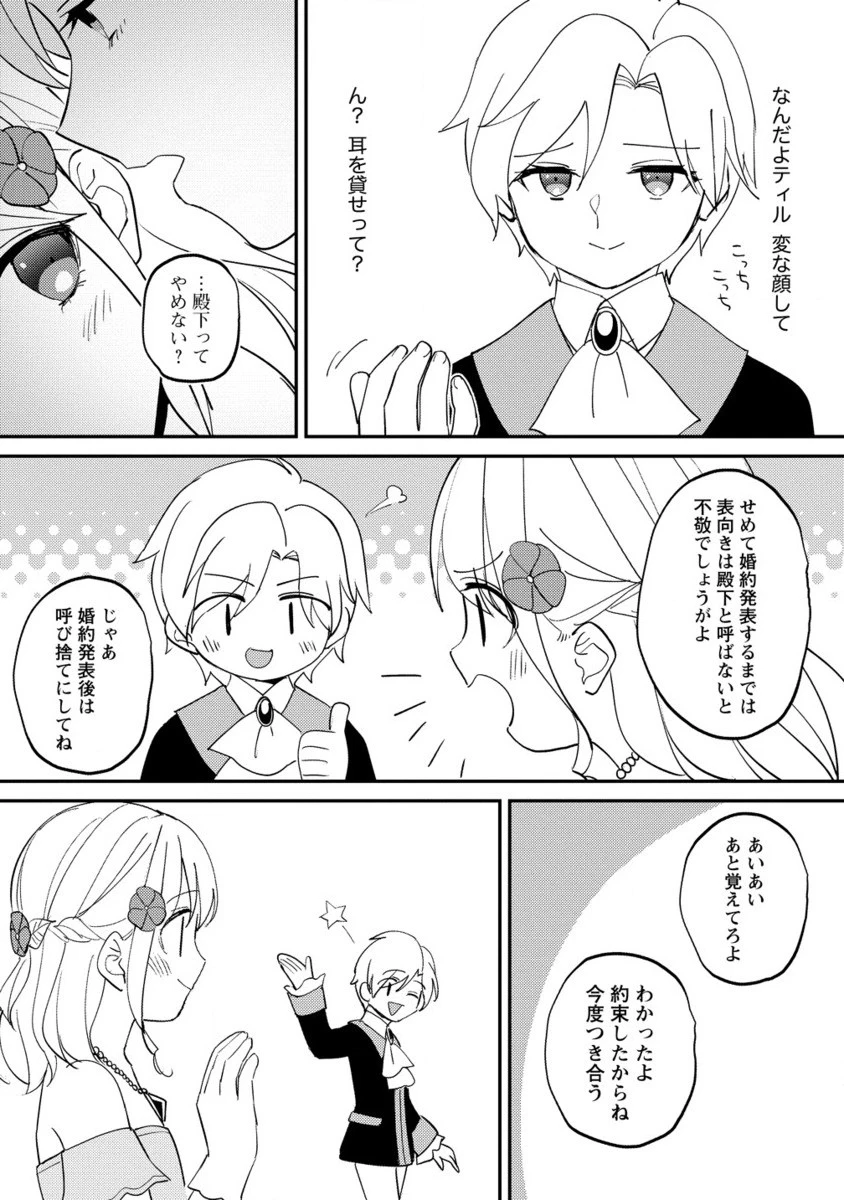 公爵令嬢に転生してしまったので、メンタル乙女な俺は、全力で女の子を楽しみます 第21.2話 - 8