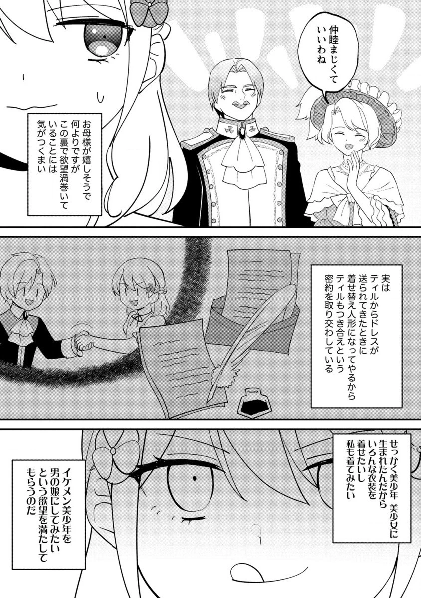 公爵令嬢に転生してしまったので、メンタル乙女な俺は、全力で女の子を楽しみます 第21.2話 - 9