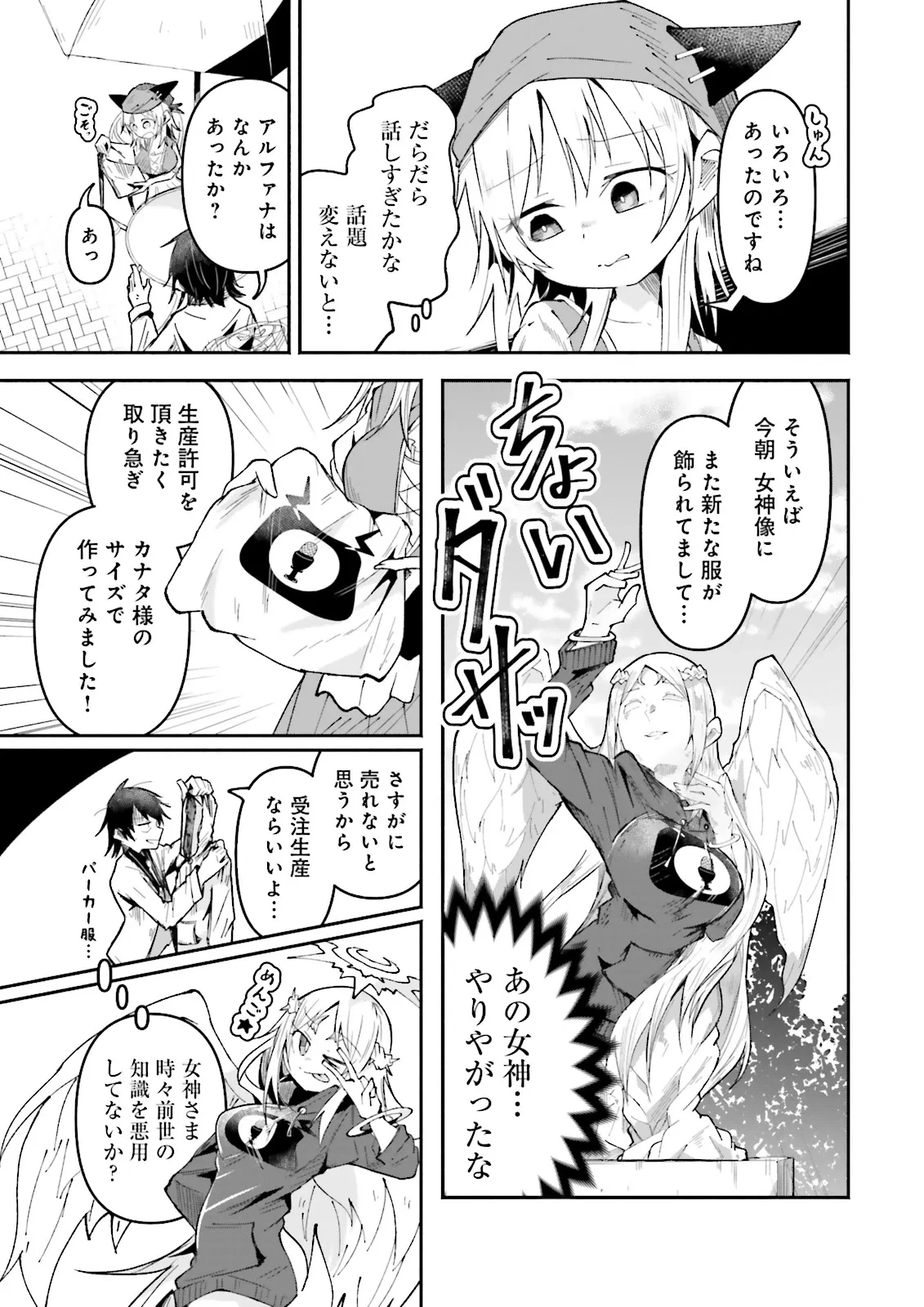 異世界で配信活動をしたら大量のヤンデレ信者を生み出してしまった件 第40.2話 - 1