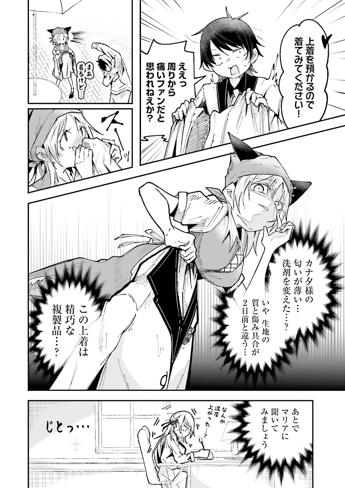 異世界で配信活動をしたら大量のヤンデレ信者を生み出してしまった件 第40.2話 - 2