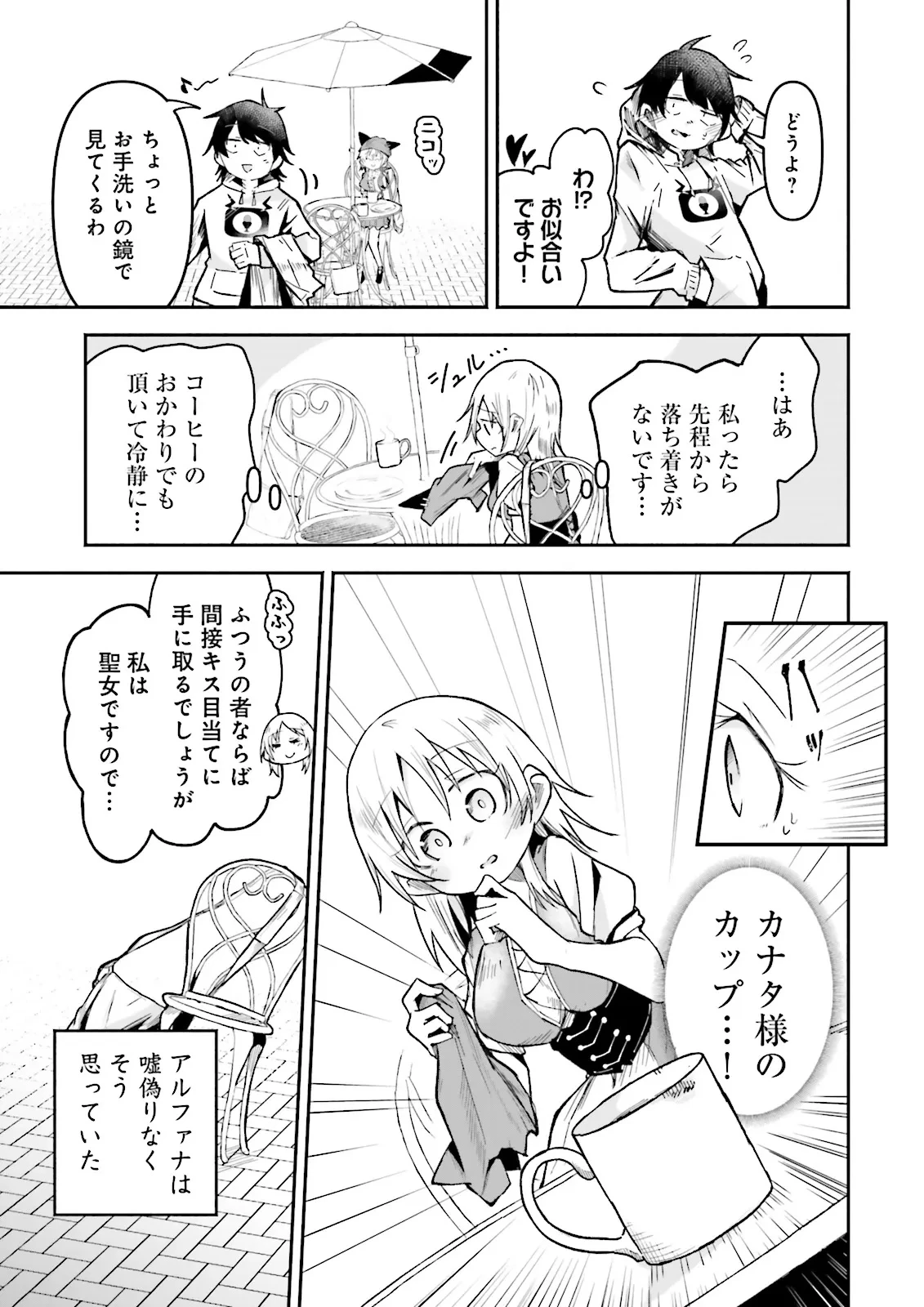 異世界で配信活動をしたら大量のヤンデレ信者を生み出してしまった件 第40.2話 - 3