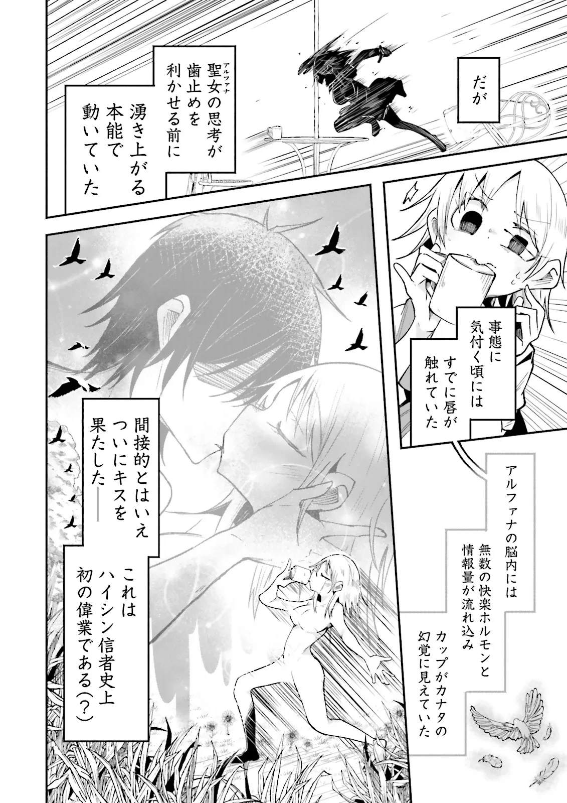 異世界で配信活動をしたら大量のヤンデレ信者を生み出してしまった件 第40.2話 - 4